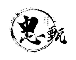 忠甄商标原图 第31类水果花木