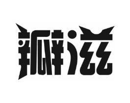 商标原图