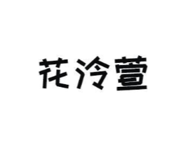 商標原圖