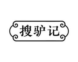 搜驴记商标原图 第31类水果花木