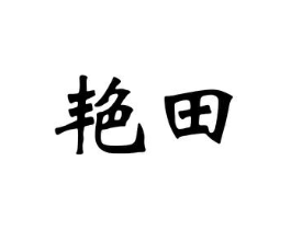 商标原图
