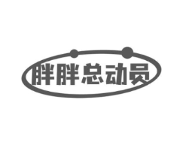 胖胖总动员商标原图 第31类水果花木