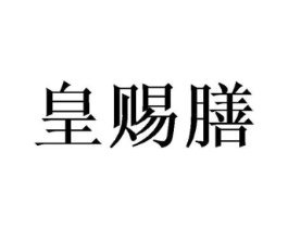 商標(biāo)原圖