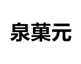 商标原图