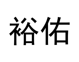 商标原图