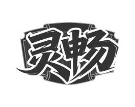 商标原图