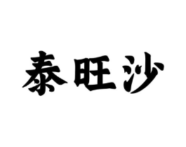 商标原图