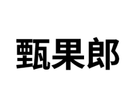 商标原图