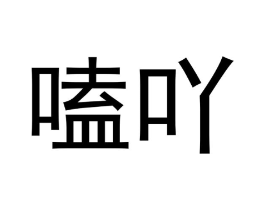 商标原图