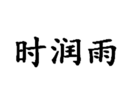商标原图
