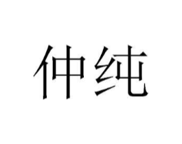 商标原图
