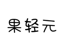 商标原图