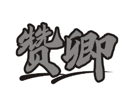商标原图