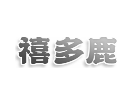 商標原圖