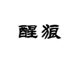 商标原图