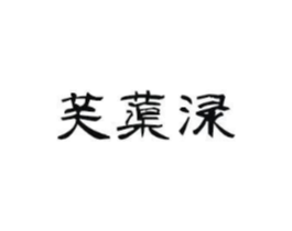 商標原圖