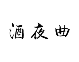 商标原图