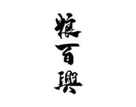 商标原图
