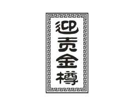 商標原圖
