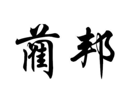 商標原圖