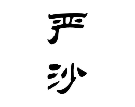 商标原图