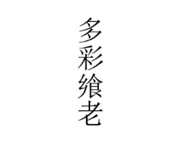 商标原图