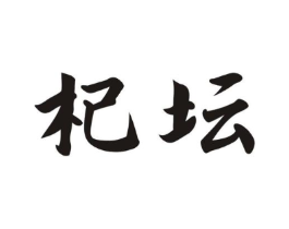 商标原图