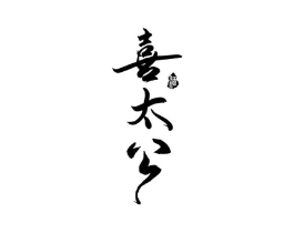商标原图