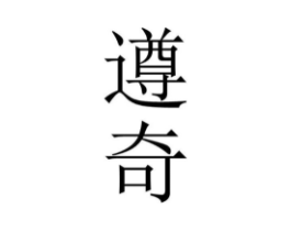 商标原图