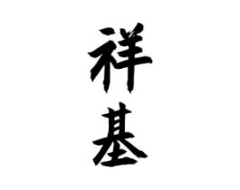商标原图