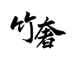商标原图
