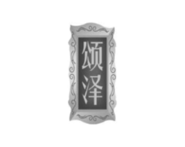 商标原图