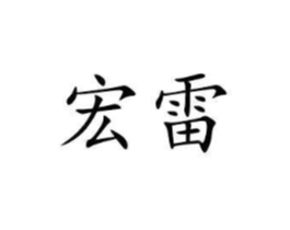 商標(biāo)原圖