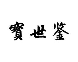 商标原图