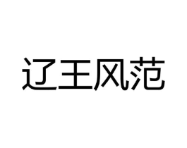 商标原图