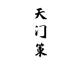 商标原图