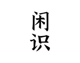 商标原图