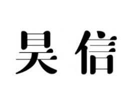 商标原图