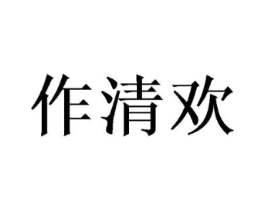商标原图