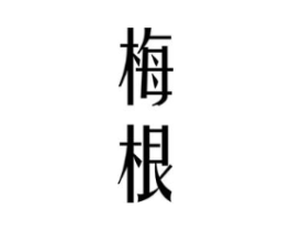 商标原图