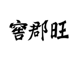 商标原图