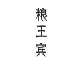 商标原图