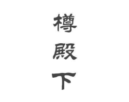 商标原图