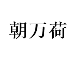 商标原图