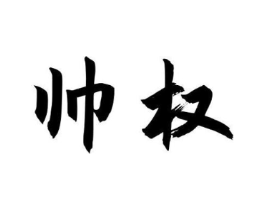 商标原图