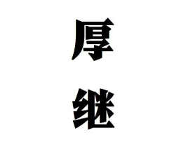 商标原图
