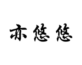 商标原图