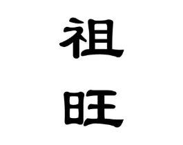 商标原图