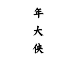 商标原图