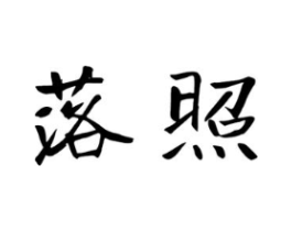 商标原图